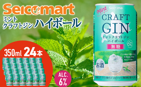 セコマ ミントクラフトジンハイボール　350ml 24本入 酒 セイコーマート セコマ Secoma 千歳