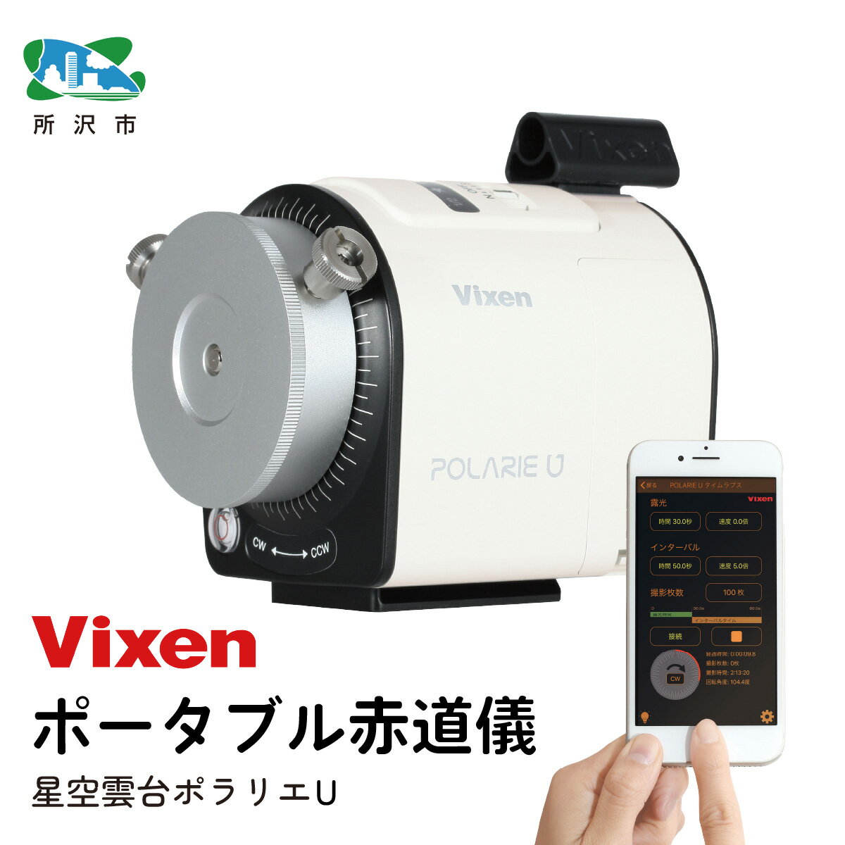【ふるさと納税】ポータブル赤道儀 星空雲台ポラリエU (WT) ビクセン | 望遠鏡 天体 天体望遠鏡 天体観察 月 月面 星 星空 星雲 星団 星座 宇宙 天文 趣味 宙 宙ガール 人気 おすすめ Vixen 埼玉県 所沢市