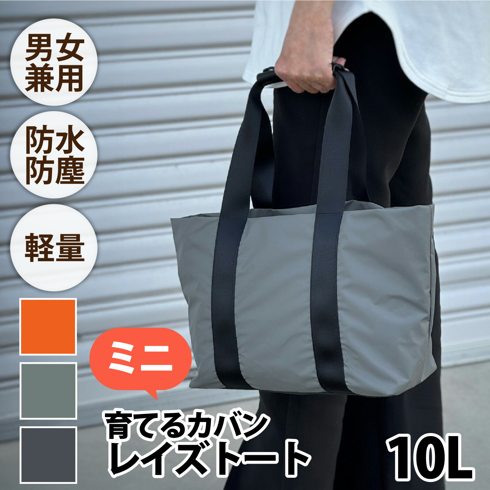 【ふるさと納税】【選べるカラー】レイズトートミニ【 子育てバッグ ユニセックス 軽いバッグ 撥水 防塵 コーデュラ アウトドア 旅行バッグ 通勤バッグ 長く使えるカバン SDGs ファミリーバッグ 】