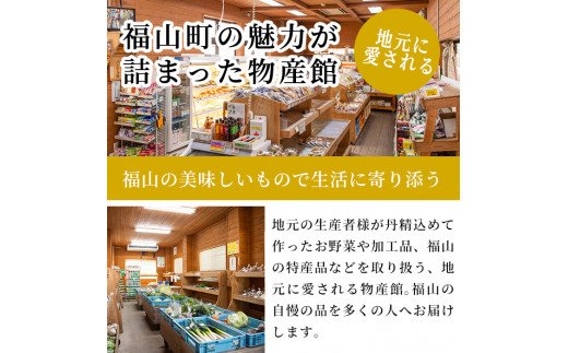 A-025 薩摩黒壽【福山町ふくふくふれあい館運営協議会】