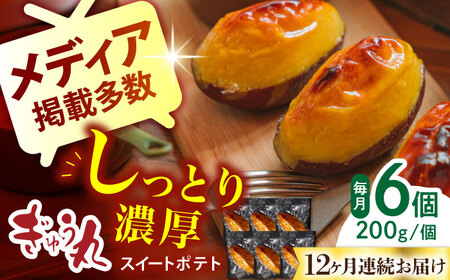 【12回定期便】スイートポテトセット NCQ124 スイートポテト定期便