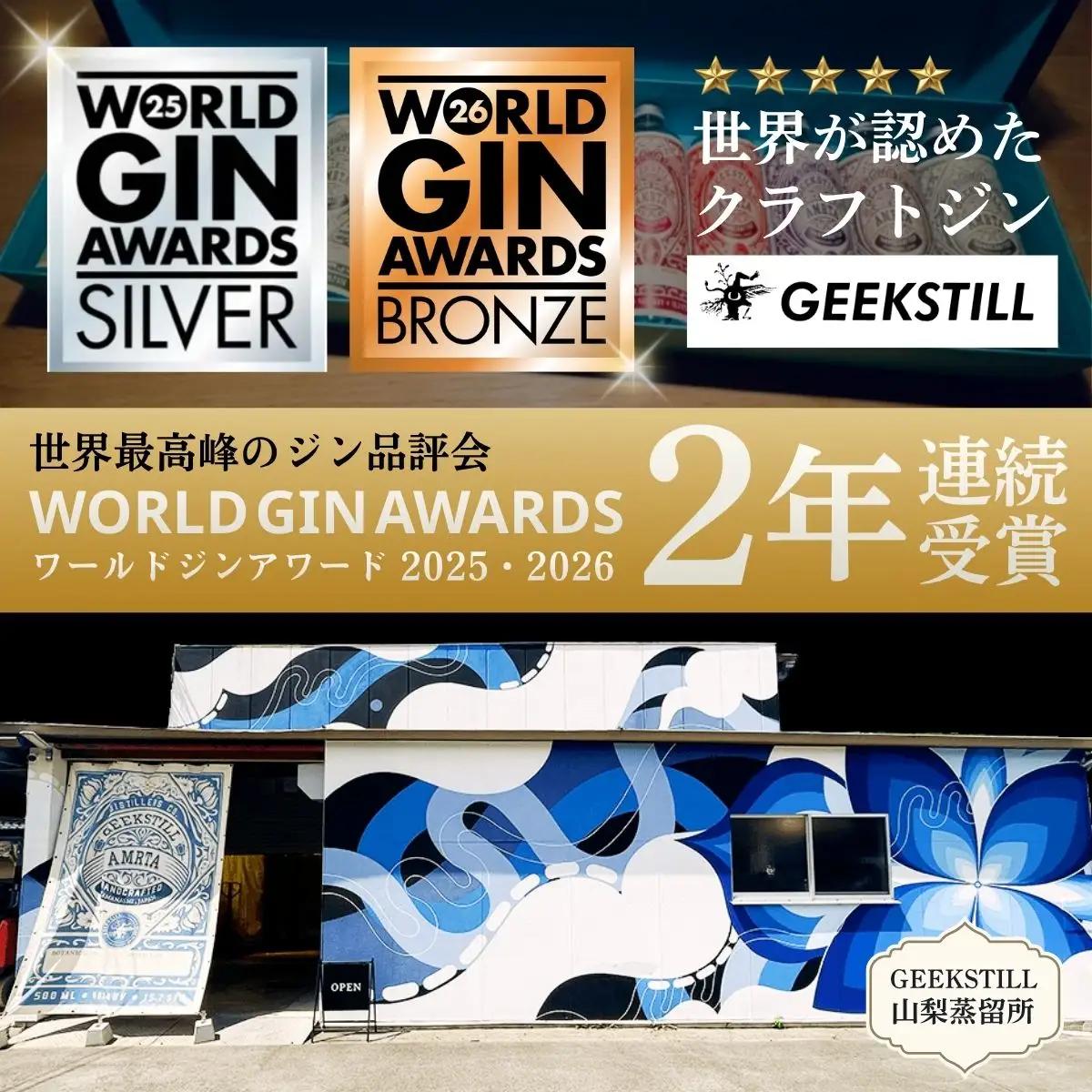 【数量限定】GEEKSTILL クラフトジン 蝉時雨 丹波山産ボタニカル 1100ml × 1本 ワールドジンアワード2026銅賞受賞 GIN ジン クラフトジン 国産 ボタニカル お酒 ギフト プレ