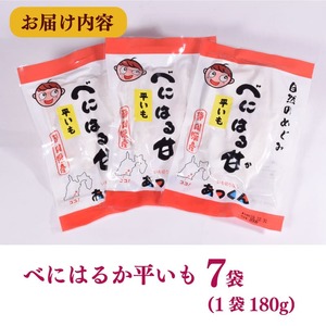 干し芋 7袋セット 干し芋 