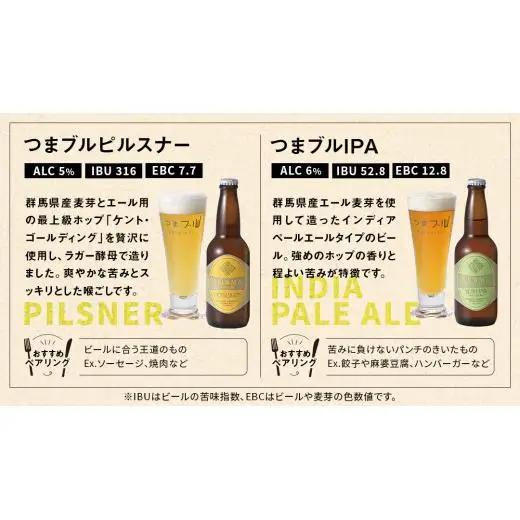  クラフトビール 群馬麦酒 6本 セット ＜季節のビール＞ 330ml 嬬恋高原ブルワリー [AA001tu]