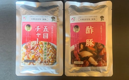 【レトルト】中華 美食シリーズ 2点セット（酢豚・蟹入りあんかけ五目炒飯）国内製造[Y0549]