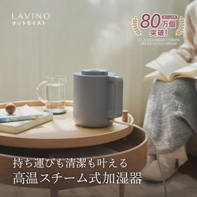 ふるさと納税 つくばみらい市 LAVINO ラビーノ ホットモイスト(ムーングレイ)
