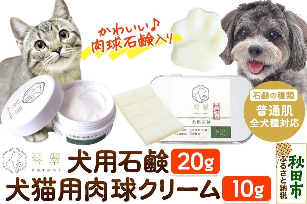 
            ルベール  の 犬猫用肉球クリーム ＆ 犬用石鹸【普通肌】セット 肉球型石鹸入り クロネコゆうパケット
          