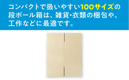 ダンボール 10枚 23.5×23.5×47.5cm 100サイズ 【バイオドットコム】 段ボール 梱包用[MGP015]