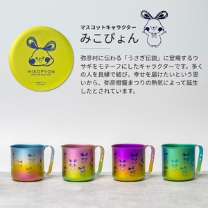 ミコぴょん チタン製マグカップ 桜 | マグカップ 新潟県 弥彦村