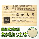 【ふるさと納税】木の名刺　シナノキ　【工芸品・雑貨・日用品・文房具】