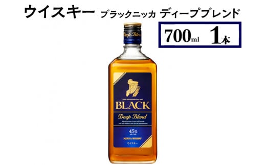 ウイスキー　ブラックニッカ　ディープブレンド　700ml×1本　栃木県 さくら市 ウィスキー 洋酒 ハイボール ロック 水割り お湯割り 家飲み ギフト プレゼント　※着日指定不可