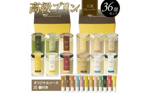 【ZIP!で紹介されました】 高級 プリン 人気フレーバー 12種 ×3 セット 36個 抹茶 バニラ 紅茶 コーヒー purinn PURINN なめらか かため ご褒美 ギフト お中元 お歳暮 母