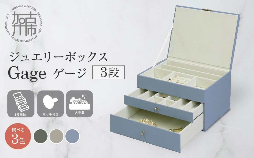 
                  ジュエリーボックス Gage ゲージ 3段《 ジュエリーボックス ボックス 収納 アクセサリーケース インテリア 贈り物 》【2502N16715】
                