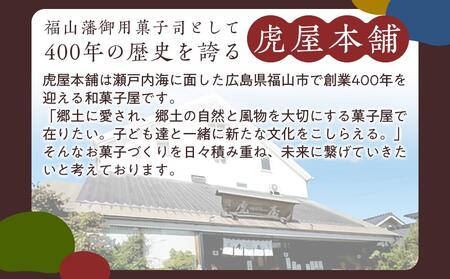 お寿司そっくりなわらび餅8個＋虎焼5個