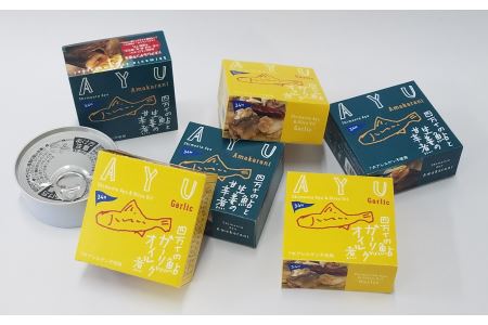 四万十鮎の贅沢缶詰6缶セット（2種×各3缶）［1118］