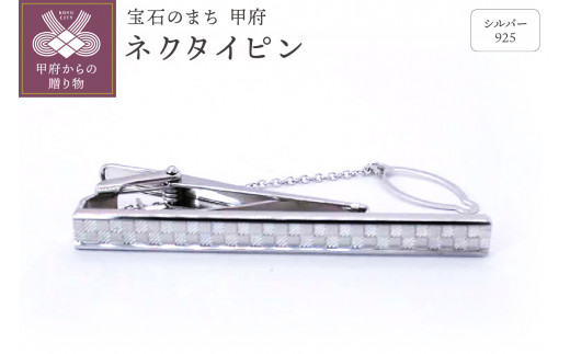
シルバー925　ネクタイピン
