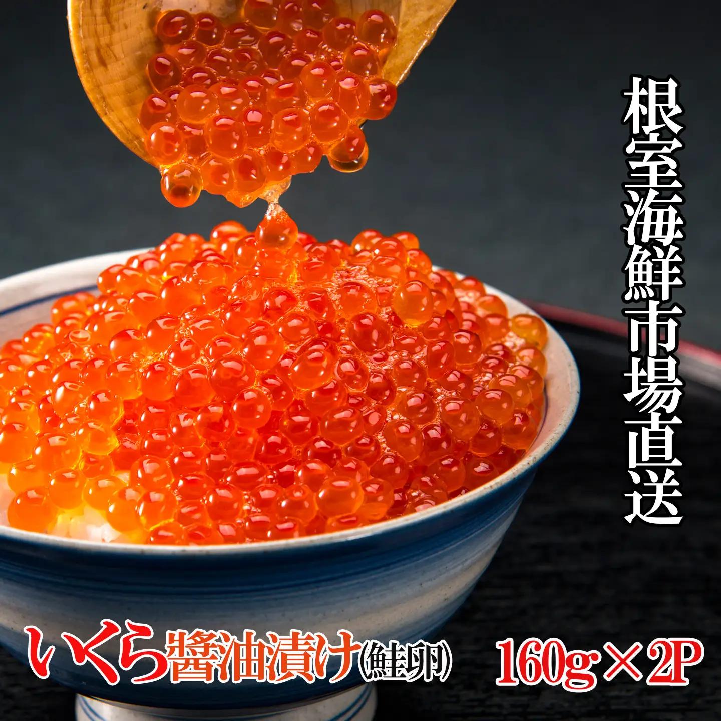 根室海鮮市場直送 いくら醤油漬 200g×3P・70g×1P(計670g)