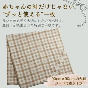 おくるみ チェック コットン100％ ママのお腹にいた時の安心感を思い出すおくるみ