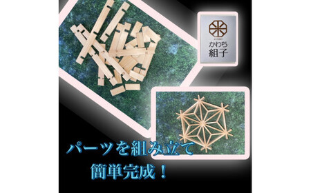 組子 組子細工 手作りキット 5こセット 天然木 白木 伝統工芸 体験 和 和柄 職人 ハンドメイド セルフ 趣味