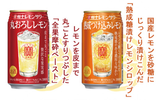 ＜宝酒造レモンハイボール飲み比べセット350ml 6種類×各4本 合計24本＞翌月末迄に順次出荷