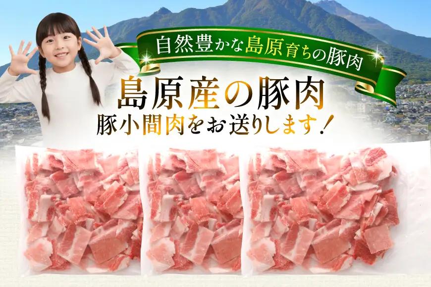 AK029 豚小間500g×3パック計1.5kg