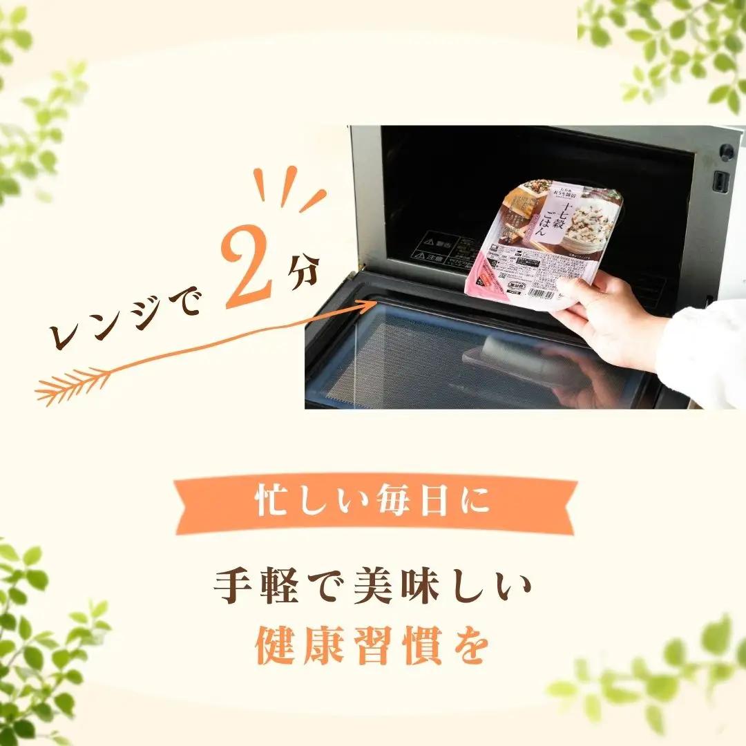 国産原料の十七穀ごはんパック 20個セット たかの 雑穀ごはん