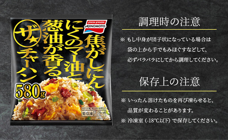 味の素冷凍食品　ザ★(R)チャーハン　6袋セット 冷凍食品 炒飯 冷凍炒飯 にんにく 焼豚 惣菜 ご飯 冷凍 温めるだけ レンジ 電子レンジ 簡単 簡単料理 千葉市 千葉県