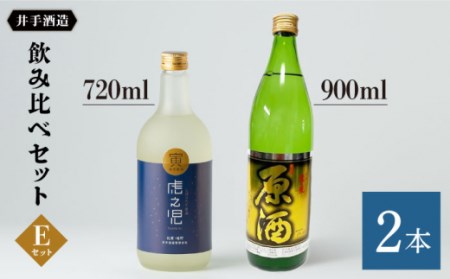 日本酒 虎之児 飲み比べセットE (しぼりたて原酒・原酒) 720ml 900ml 2本 【井手酒造】 [NBJ008] 日本酒日本酒日本酒日本酒日本酒日本酒