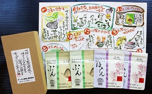 ６００３　①Aセット  有機ＪＡＳ認証・掛川産・有機抹茶 ぷん 50g×2袋・ 有機抹茶 ほぁ～ん( 桜葉の香 )50g×2袋・オリジナル絵手紙　松下園