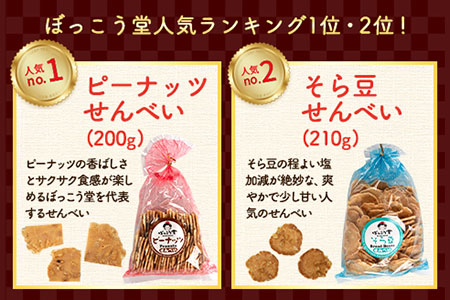 選べる お好みセット 計4袋 手焼き せんべい ぼっこう堂 【種類:ゆず×塩】《30日以内に順次出荷(土日祝除く)》 岡山県矢掛町 煎餅 詰め合わせ