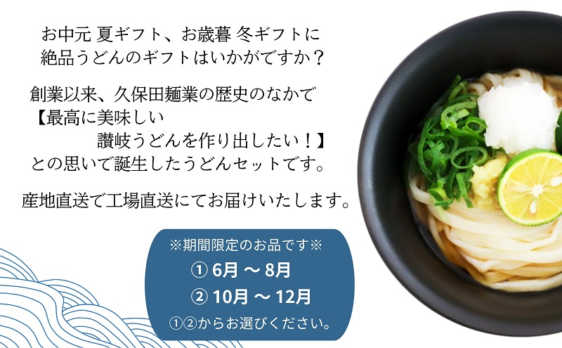 包丁切り生讃岐うどん お取り寄せセット【6月～8月配送】