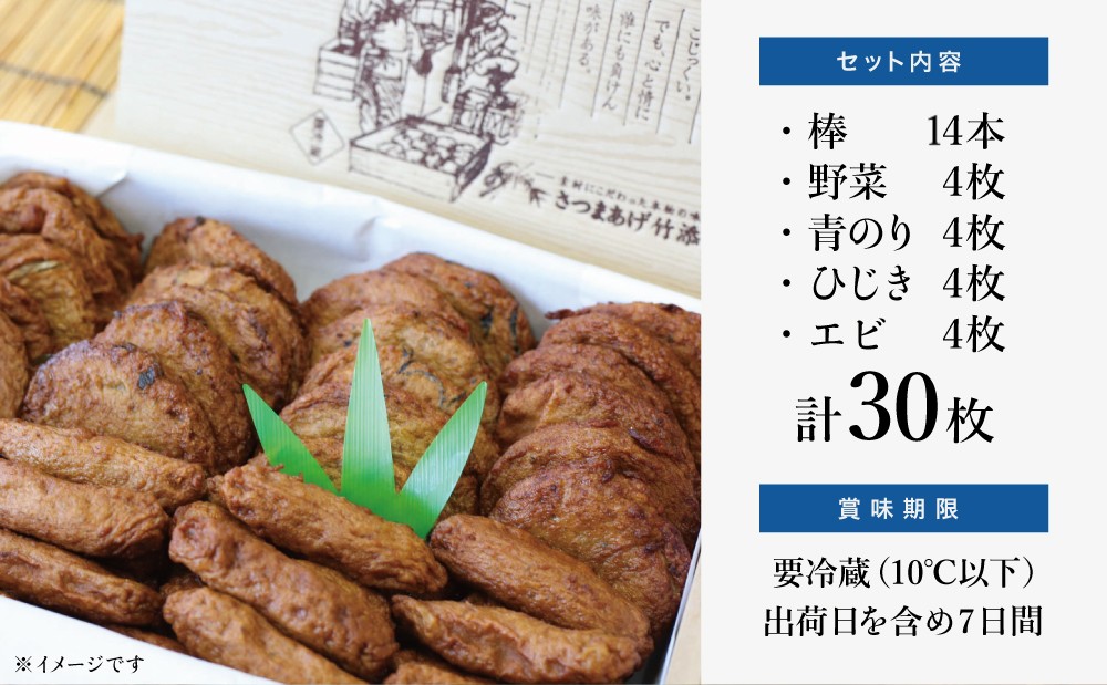 【本場 鹿児島】さつま揚げ 「海」（5種 30個）かまぼこ 鹿児島特産 お土産 お取り寄せ 鍋 おつまみ つけあげ 薩摩揚げ 詰合せ 詰め合わせ 冷蔵 ギフト 贈答 南さつま市