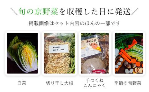 【3ヵ月定期便】 ＜鮮度抜群「京野菜」 食べきりサイズ詰合せ＞ ふるさと納税 定期便 京野菜 野菜 旬 新鮮 鮮度 自然栽培 自然農法 おいしい おばんざい 食べきり 詰合せ お取り寄せ 京都府 福知