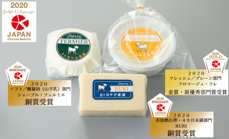 014N592 京都・るり渓やぎ農園 チーズ3種セット[高島屋選定品］
