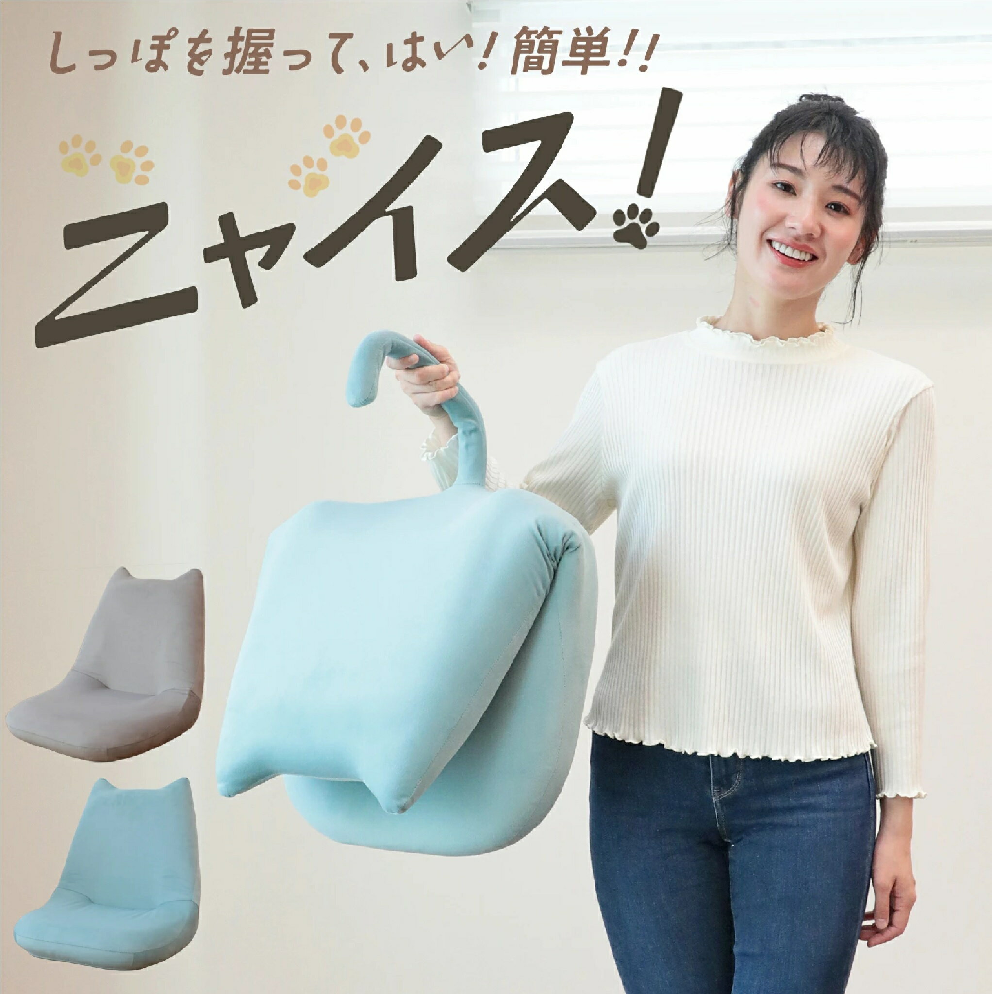 【ふるさと納税】ニャイス！ ZCT1-ピノ | 座椅子 猫 ネコ 子供 子ども かわいい コンパクト ミニ座椅子 可愛い 折りたたみ 小さめ 一人暮らし 軽量 軽い ソファー 一人用 動物 1人用ソファ ねこ 小さい 家具