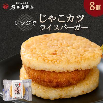 ふるさと納税 八幡浜市 じゃこカツライスバーガー【D02-3】