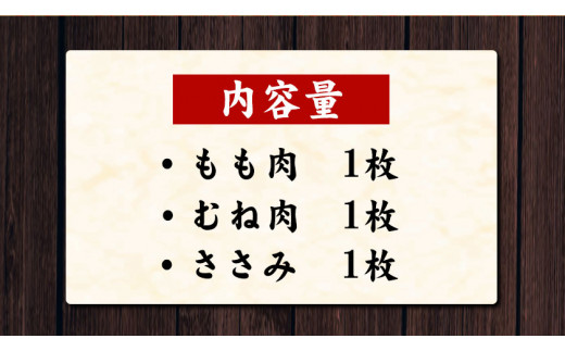 天草大王　ハーフセット 約750g【幻の地鶏】もも・むね・ささみ各1枚あそ大王ファーム　《60日以内に出荷予定(土日祝除く)》---so_fasohalf_60d_23_11000_750g---