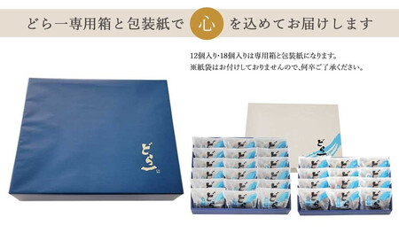どら焼き ハタダ どら一（いち） 12個入り 大ヒット 物産展で即完売！ 愛媛の新銘菓