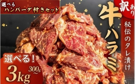 訳あり 牛 ハラミ 秘伝のタレ 味付け 1.2kg ( 300g × 4パック ) 牛肉 はらみ ワケアリ 焼肉 焼き 肉 ワケアリ やわらか 臭みなし バーベキュー BBQ マルキョー 醤油 高知県 須崎市