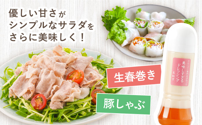 【2回定期便】スムージー専門店が作った「美味しすぎるドレッシング（玉ねぎ・にんじん）」300ml×2本セット【ビタミン・スタンド】 [OAK034]