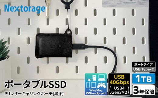 PUレザーポーチ（黒）付き USB4 ポータブルSSD　1TB
