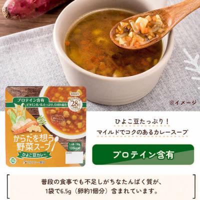 ふるさと納税 出雲市 【からだを想う野菜スープ】3種 計30食セット/レトルト/食物アレルギー対応/長期保存/防災食 |  | 03