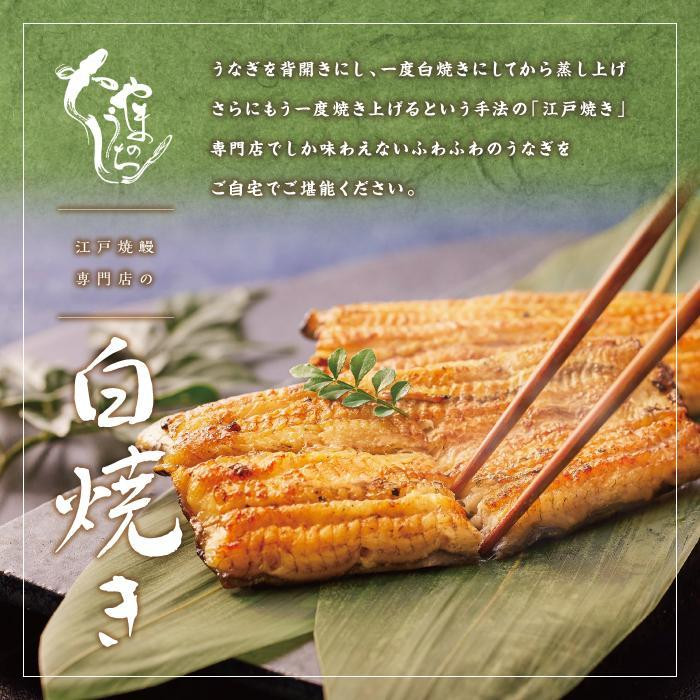 〈うなぎ専門店やまのうち〉江戸焼き うなぎ 白焼き 2尾