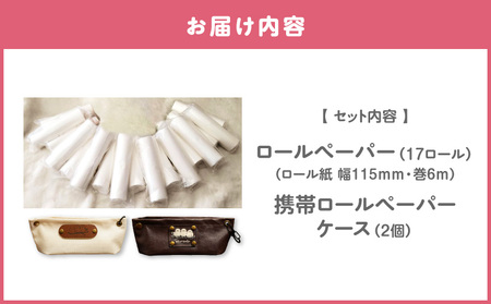 携帯ロールペーパー ノンノ シマエナガ ＆ とまチョップ ケース付 【 トイレットペーパー 】 T021-001 日用品 トイレットロール 携帯トイレットペーパー 携帯トイレットロール 携帯ロール ア