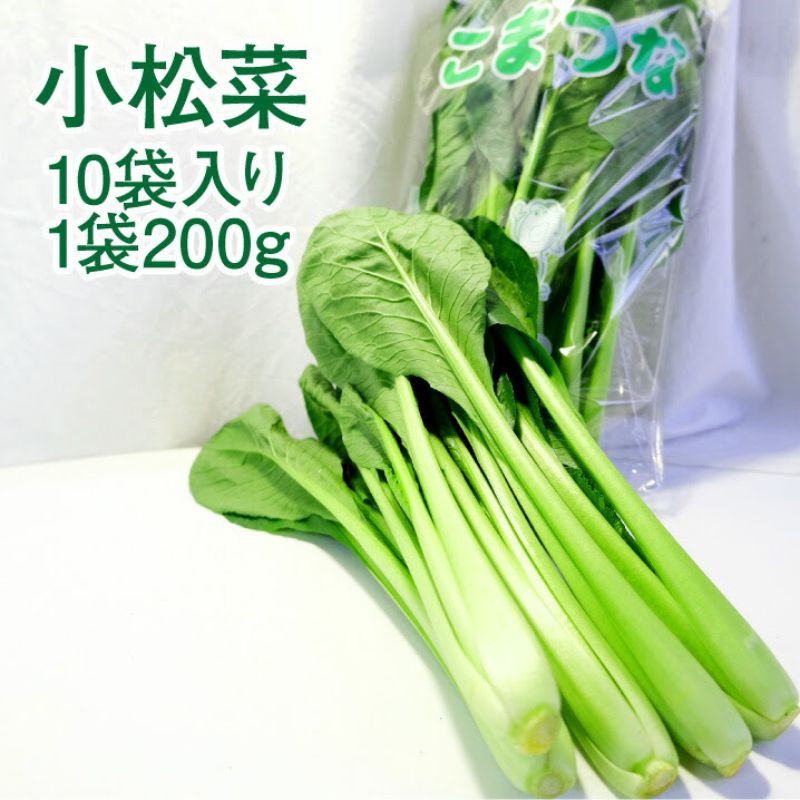 【ふるさと納税】小松菜 10袋入り 1袋200g 約2kg 【配送不可：離島】 こまつな こまつ菜 サラダ 野菜 おひたし 静岡 浜松市