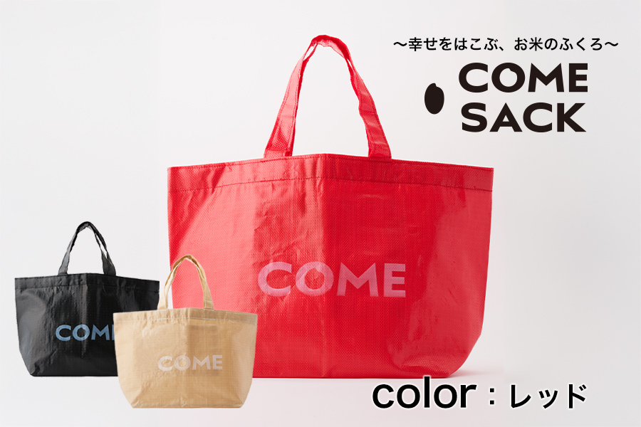 幸せをはこぶお米のふくろ　カムサックトートPP　レッド