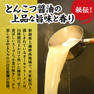 新潟県妙高市オーモリの冷凍豚骨醤油ラーメン4人前 ご当地 上越 有名店 お取り寄せ グルメ しょうゆ とんこつ 具入り 中太麺 ちぢれ麺 自社製麺 冷凍 食品