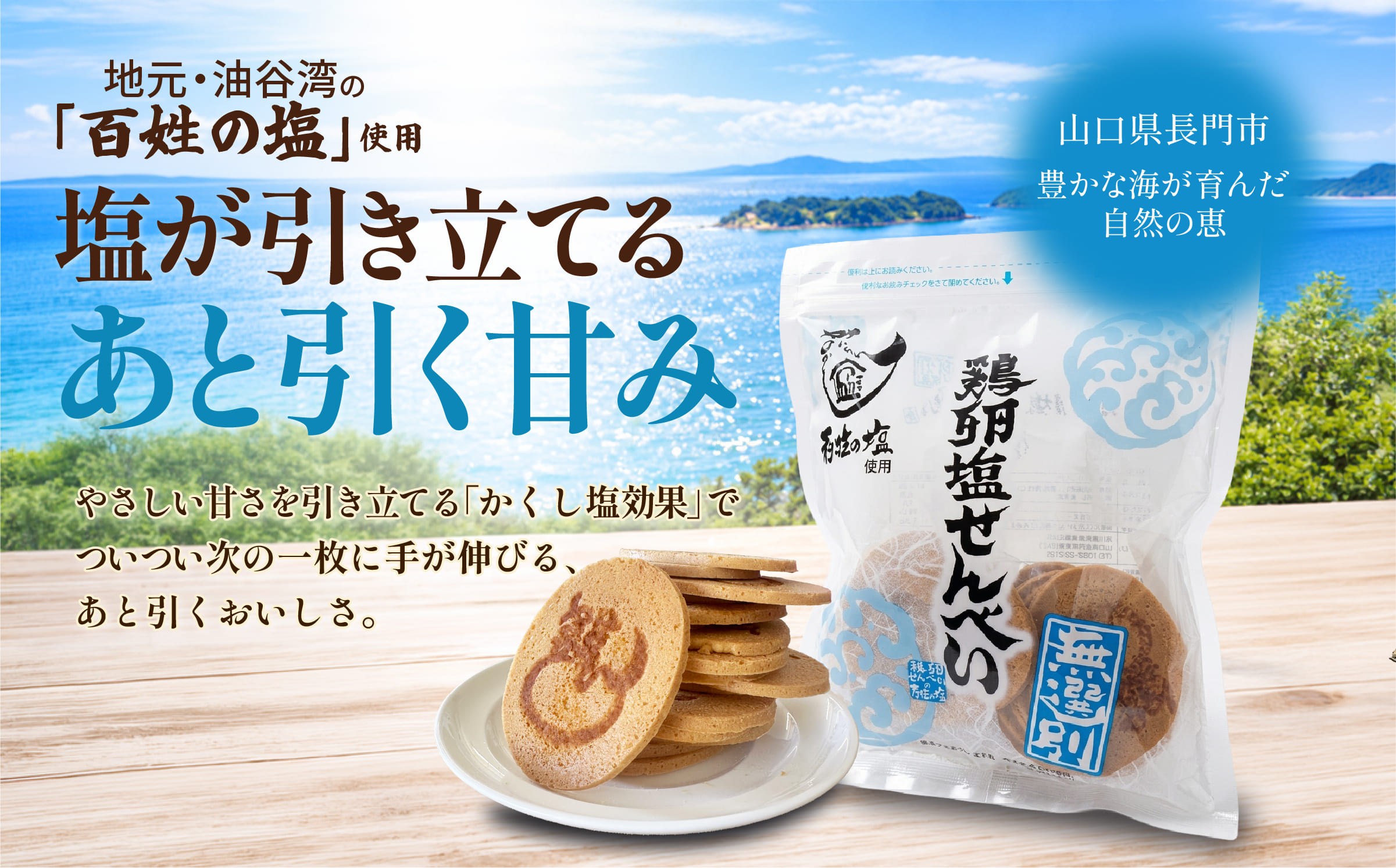 鶏卵せんべい美味しさの秘密・こだわり