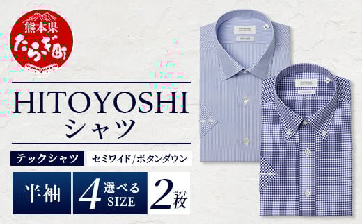 
            HITOYOSHI テックシャツ 半袖 柄の2枚セット【 イージーケア 年間素材 速乾 軽量 日本製 ストライプ ギンガムチェック HITOYOSHI シャツ クールマックス 紳士用 】 110-0816
          