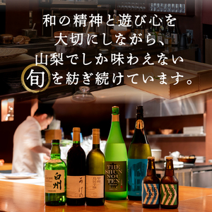 【和食 さゆり】山梨を堪能する　四季の和会席コース　ペアお食事券【ディナーコース】